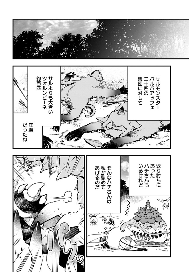 植物モンスター娘日記　～聖女だった私が裏切られた果てにアルラウネに転生してしまったので、これからは光合成をしながら静かに植物ライフを過ごします～ 第3話 - Page 4