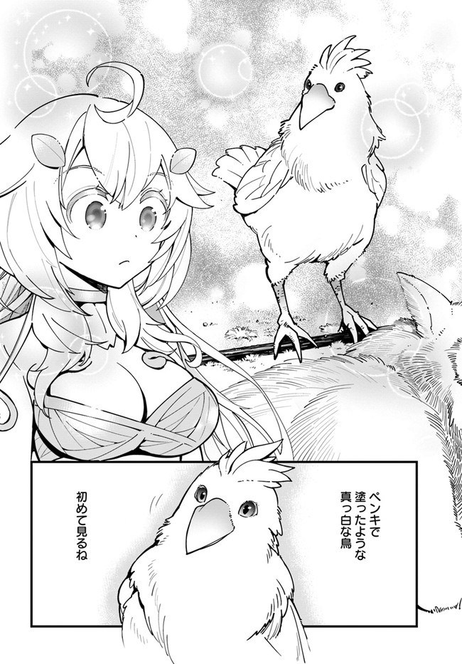 植物モンスター娘日記　～聖女だった私が裏切られた果てにアルラウネに転生してしまったので、これからは光合成をしながら静かに植物ライフを過ごします～ 第3話 - Page 8