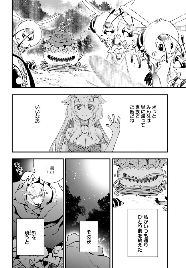 植物モンスター娘日記　～聖女だった私が裏切られた果てにアルラウネに転生してしまったので、これからは光合成をしながら静かに植物ライフを過ごします～ 第3話 - Page 10