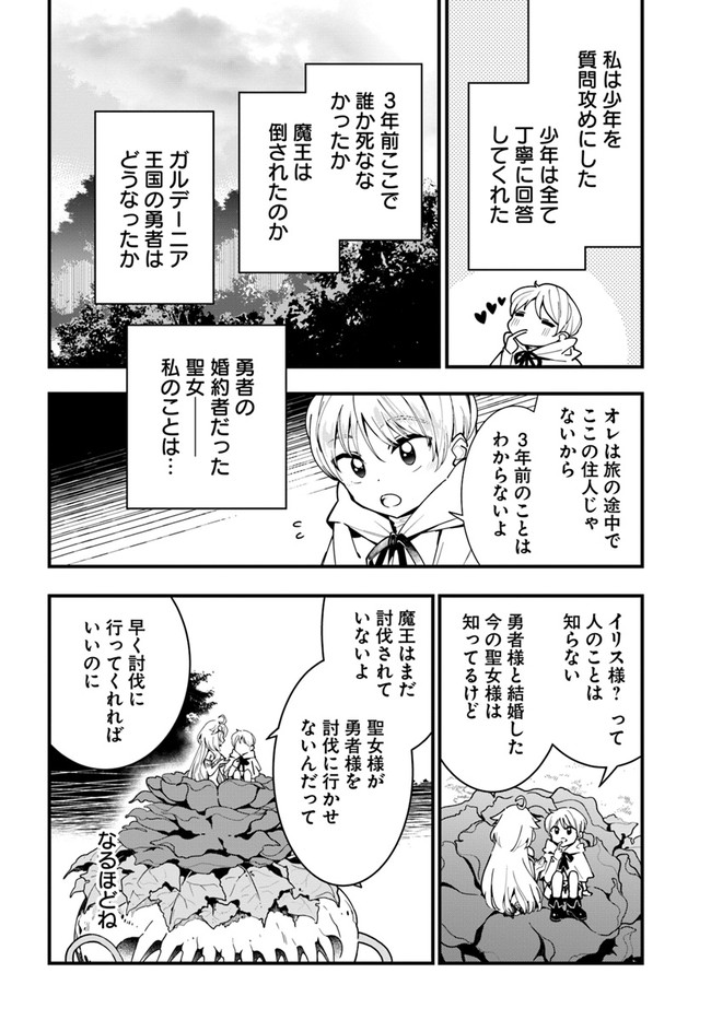 植物モンスター娘日記　～聖女だった私が裏切られた果てにアルラウネに転生してしまったので、これからは光合成をしながら静かに植物ライフを過ごします～ 第4話 - Page 14