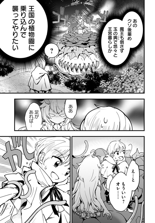 植物モンスター娘日記　～聖女だった私が裏切られた果てにアルラウネに転生してしまったので、これからは光合成をしながら静かに植物ライフを過ごします～ 第4話 - Page 15