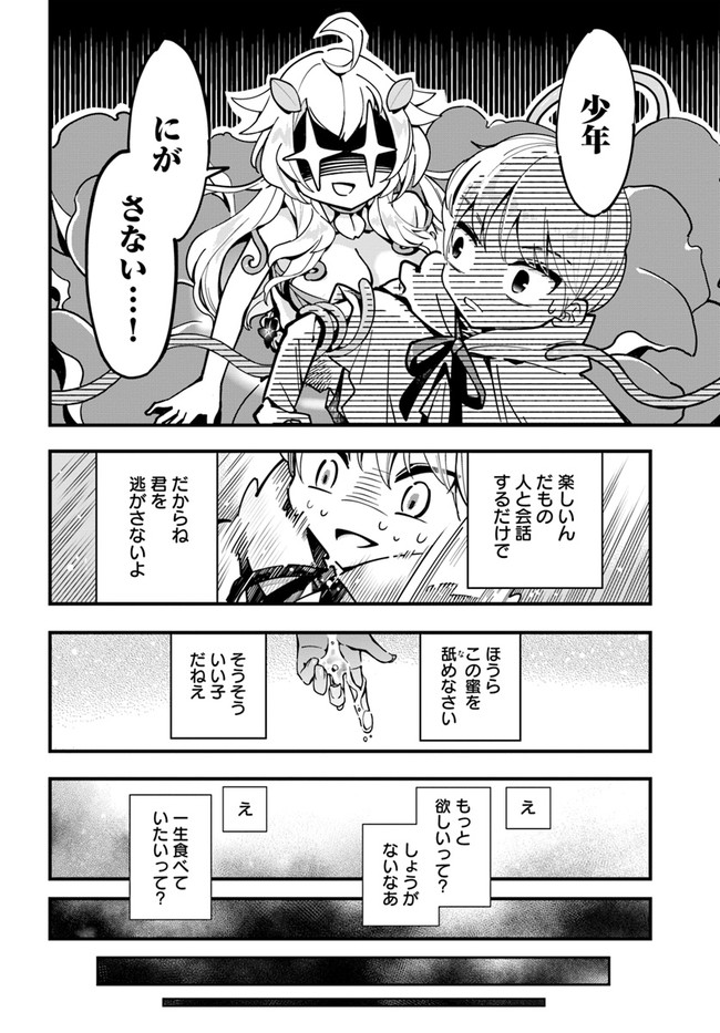 植物モンスター娘日記　～聖女だった私が裏切られた果てにアルラウネに転生してしまったので、これからは光合成をしながら静かに植物ライフを過ごします～ 第4話 - Page 16