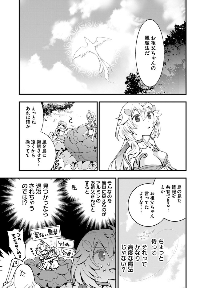 植物モンスター娘日記　～聖女だった私が裏切られた果てにアルラウネに転生してしまったので、これからは光合成をしながら静かに植物ライフを過ごします～ 第4話 - Page 25