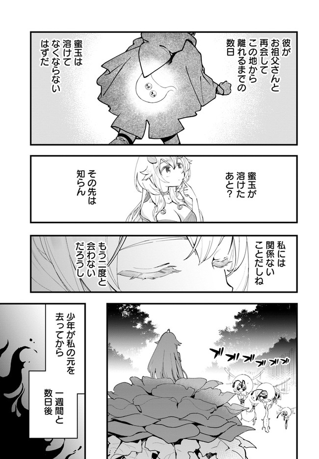 植物モンスター娘日記　～聖女だった私が裏切られた果てにアルラウネに転生してしまったので、これからは光合成をしながら静かに植物ライフを過ごします～ 第4話 - Page 31