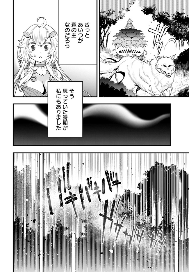 植物モンスター娘日記　～聖女だった私が裏切られた果てにアルラウネに転生してしまったので、これからは光合成をしながら静かに植物ライフを過ごします～ 第5話 - Page 10