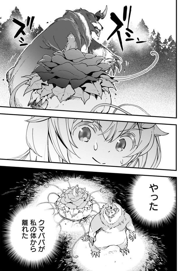 植物モンスター娘日記　～聖女だった私が裏切られた果てにアルラウネに転生してしまったので、これからは光合成をしながら静かに植物ライフを過ごします～ 第6話 - Page 17