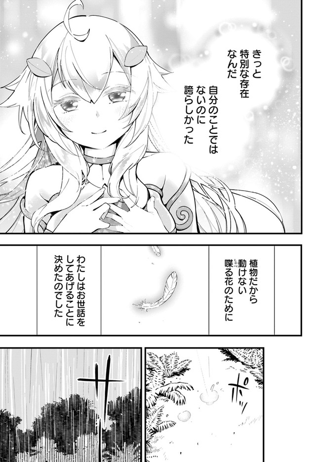 植物モンスター娘日記　～聖女だった私が裏切られた果てにアルラウネに転生してしまったので、これからは光合成をしながら静かに植物ライフを過ごします～ 第7話 - Page 11