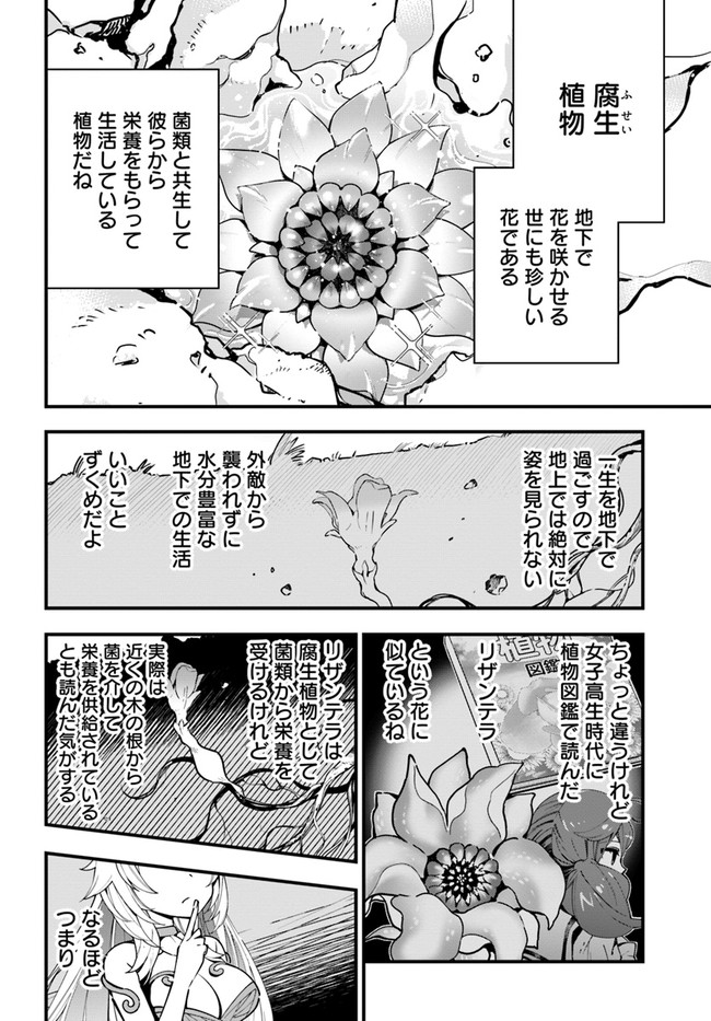 植物モンスター娘日記　～聖女だった私が裏切られた果てにアルラウネに転生してしまったので、これからは光合成をしながら静かに植物ライフを過ごします～ 第7話 - Page 14