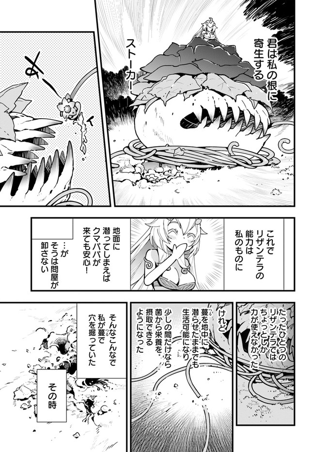 植物モンスター娘日記　～聖女だった私が裏切られた果てにアルラウネに転生してしまったので、これからは光合成をしながら静かに植物ライフを過ごします～ 第7話 - Page 15