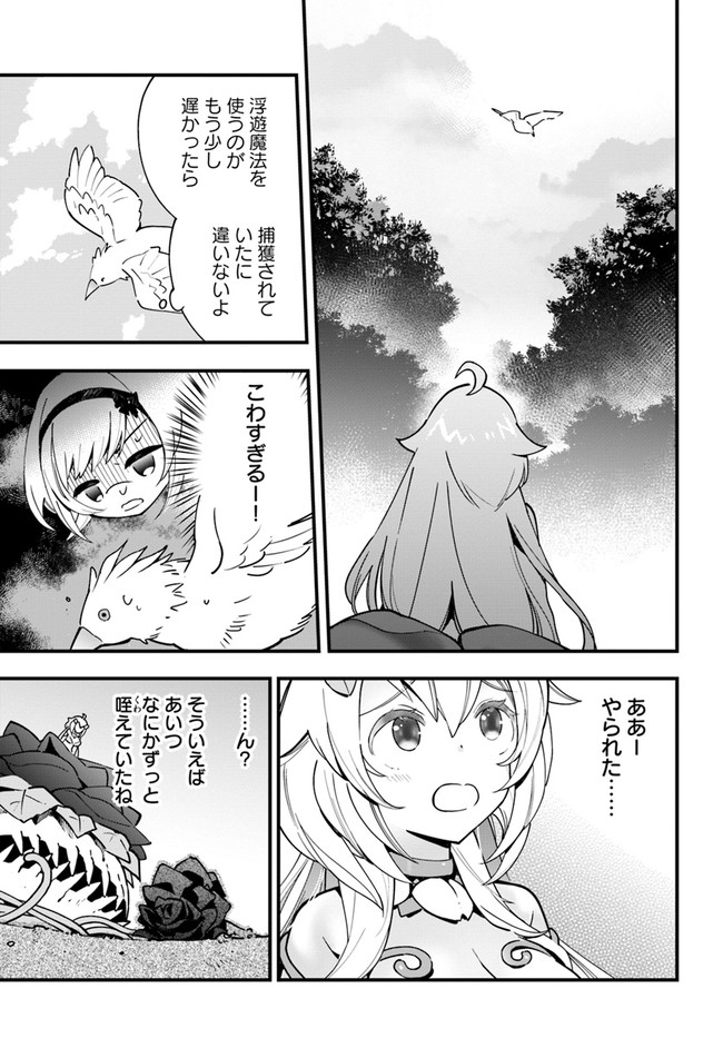 植物モンスター娘日記　～聖女だった私が裏切られた果てにアルラウネに転生してしまったので、これからは光合成をしながら静かに植物ライフを過ごします～ 第7話 - Page 21