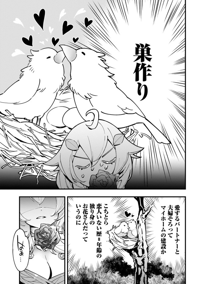 植物モンスター娘日記　～聖女だった私が裏切られた果てにアルラウネに転生してしまったので、これからは光合成をしながら静かに植物ライフを過ごします～ 第7話 - Page 23