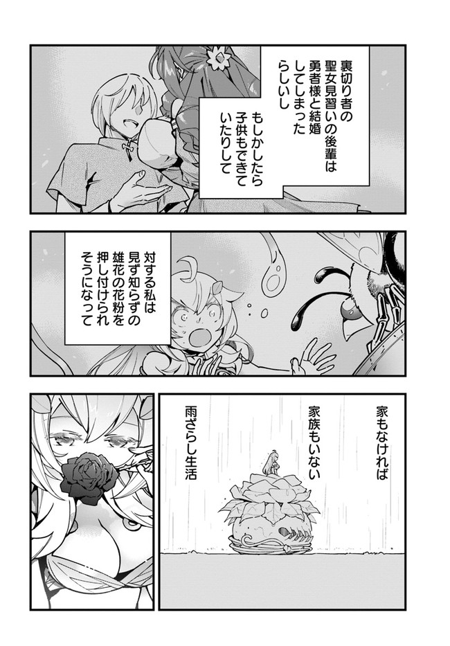 植物モンスター娘日記　～聖女だった私が裏切られた果てにアルラウネに転生してしまったので、これからは光合成をしながら静かに植物ライフを過ごします～ 第7話 - Page 24