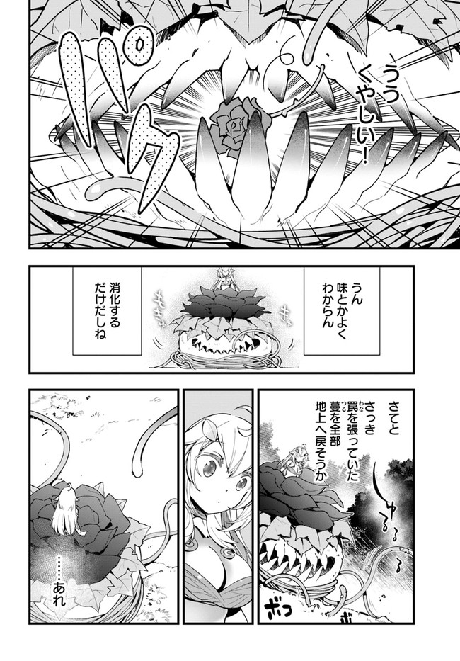 植物モンスター娘日記　～聖女だった私が裏切られた果てにアルラウネに転生してしまったので、これからは光合成をしながら静かに植物ライフを過ごします～ 第7話 - Page 28