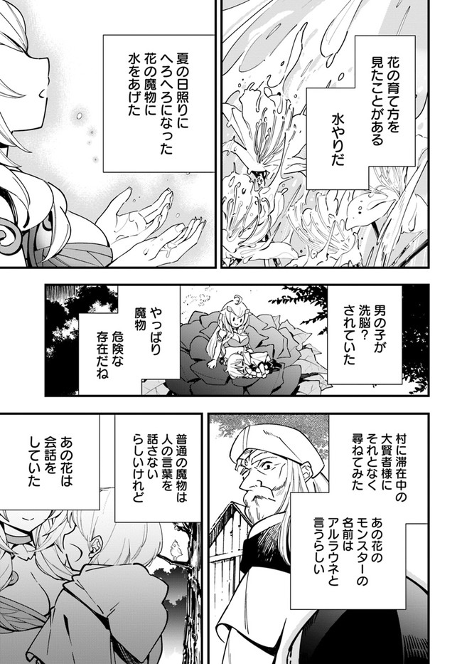 植物モンスター娘日記　～聖女だった私が裏切られた果てにアルラウネに転生してしまったので、これからは光合成をしながら静かに植物ライフを過ごします～ 第7話 - Page 9