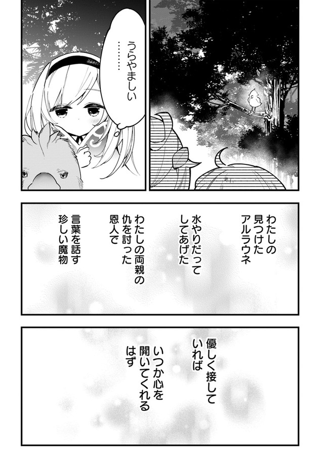 植物モンスター娘日記　～聖女だった私が裏切られた果てにアルラウネに転生してしまったので、これからは光合成をしながら静かに植物ライフを過ごします～ 第7話 - Page 10