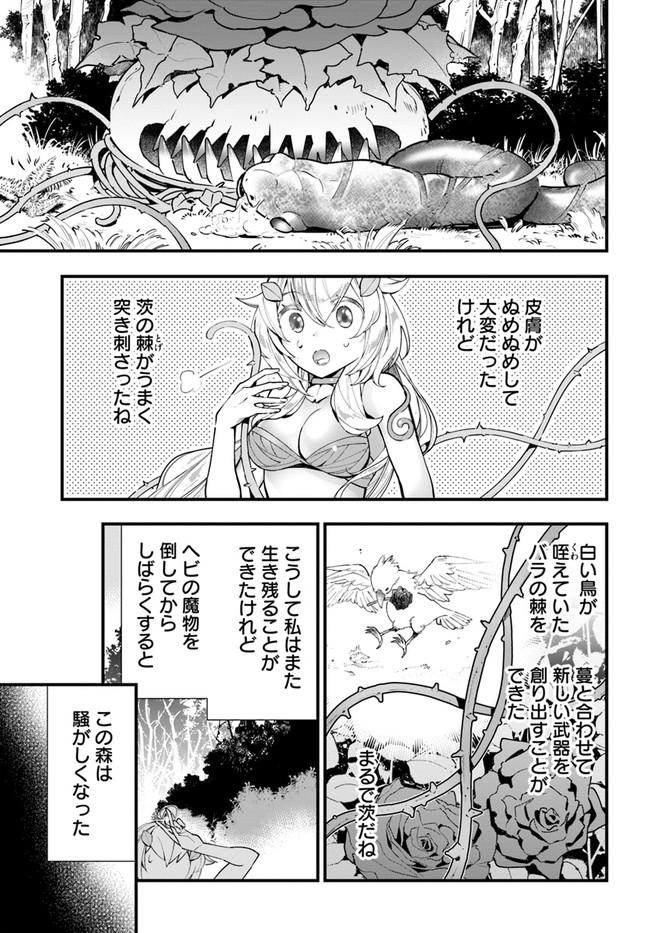 植物モンスター娘日記　～聖女だった私が裏切られた果てにアルラウネに転生してしまったので、これからは光合成をしながら静かに植物ライフを過ごします～ 第8話 - Page 3