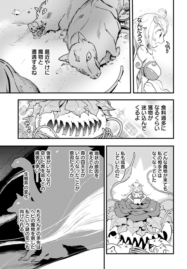 植物モンスター娘日記　～聖女だった私が裏切られた果てにアルラウネに転生してしまったので、これからは光合成をしながら静かに植物ライフを過ごします～ 第8話 - Page 5