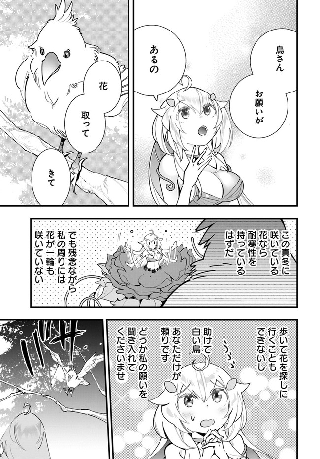 植物モンスター娘日記　～聖女だった私が裏切られた果てにアルラウネに転生してしまったので、これからは光合成をしながら静かに植物ライフを過ごします～ 第9話 - Page 15