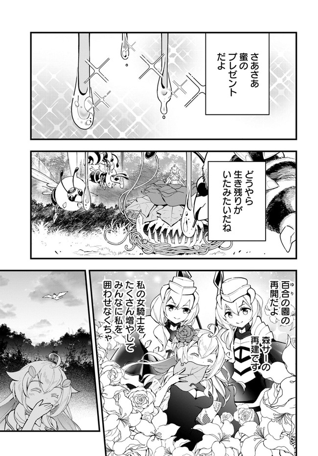 植物モンスター娘日記　～聖女だった私が裏切られた果てにアルラウネに転生してしまったので、これからは光合成をしながら静かに植物ライフを過ごします～ 第9話 - Page 3