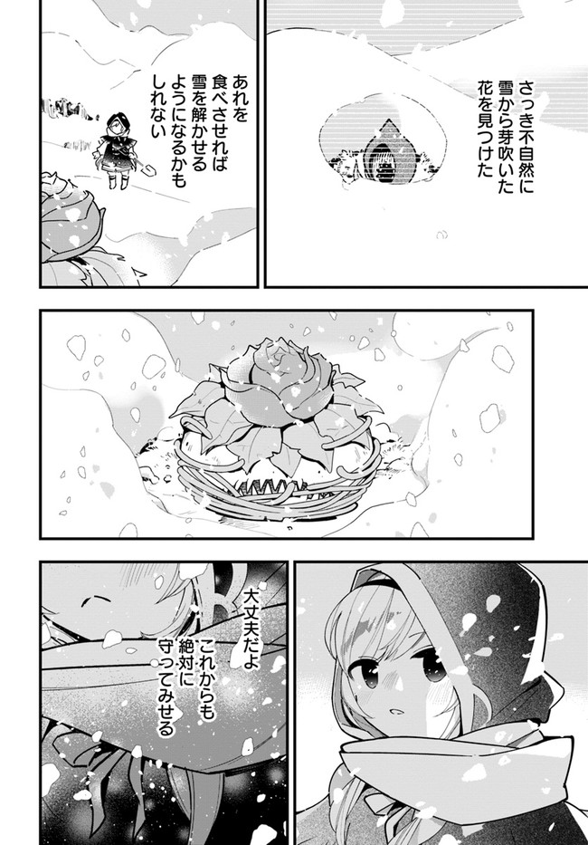 植物モンスター娘日記　～聖女だった私が裏切られた果てにアルラウネに転生してしまったので、これからは光合成をしながら静かに植物ライフを過ごします～ 第9話 - Page 22