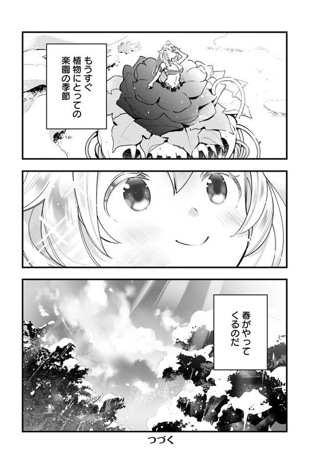 植物モンスター娘日記　～聖女だった私が裏切られた果てにアルラウネに転生してしまったので、これからは光合成をしながら静かに植物ライフを過ごします～ 第9話 - Page 30