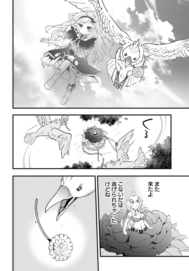 植物モンスター娘日記　～聖女だった私が裏切られた果てにアルラウネに転生してしまったので、これからは光合成をしながら静かに植物ライフを過ごします～ 第9話 - Page 4