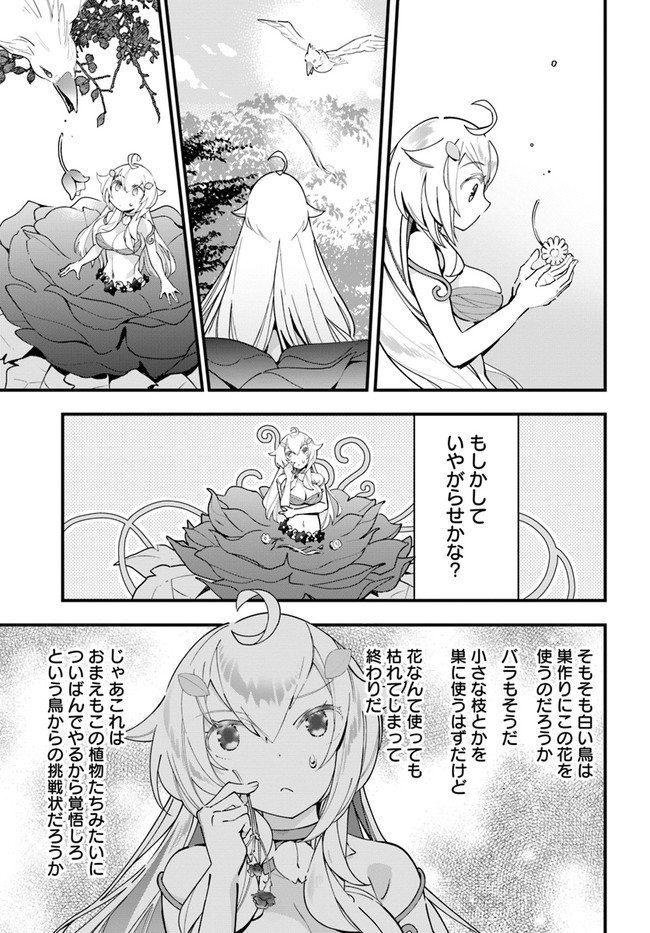 植物モンスター娘日記　～聖女だった私が裏切られた果てにアルラウネに転生してしまったので、これからは光合成をしながら静かに植物ライフを過ごします～ 第9話 - Page 5