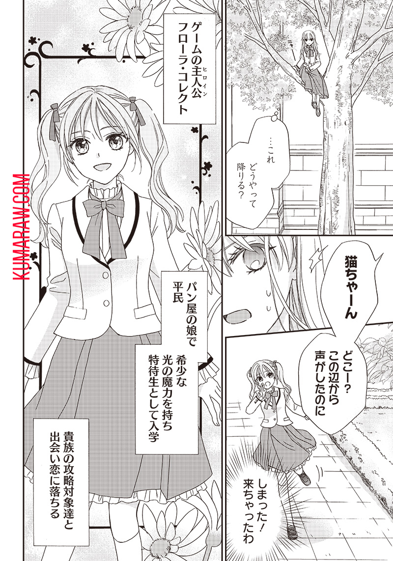 ハードモードな悪役令嬢に転生しましたが生き延びて世界を救います！ 第1話 - Page 12