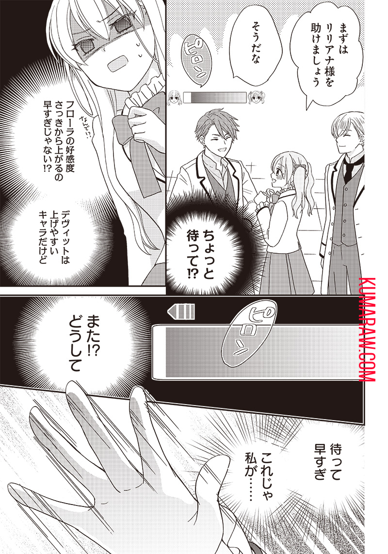 ハードモードな悪役令嬢に転生しましたが生き延びて世界を救います！ 第1話 - Page 27