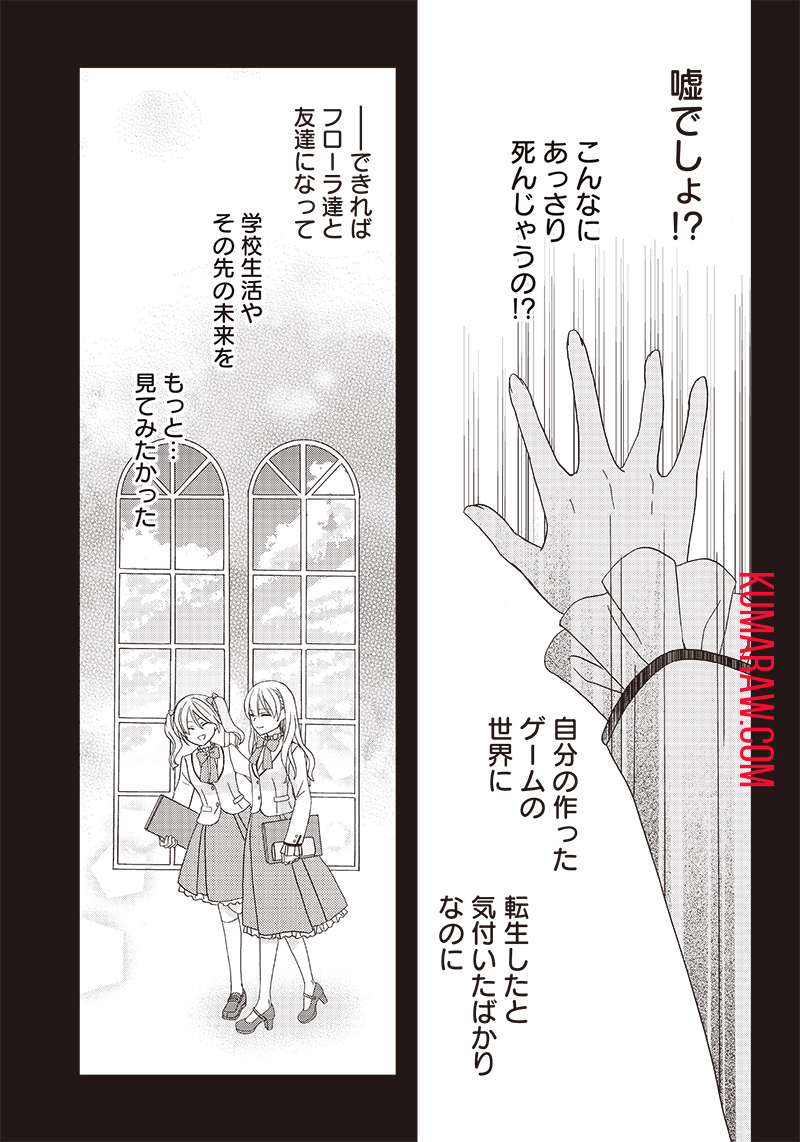 ハードモードな悪役令嬢に転生しましたが生き延びて世界を救います！ 第1話 - Page 29