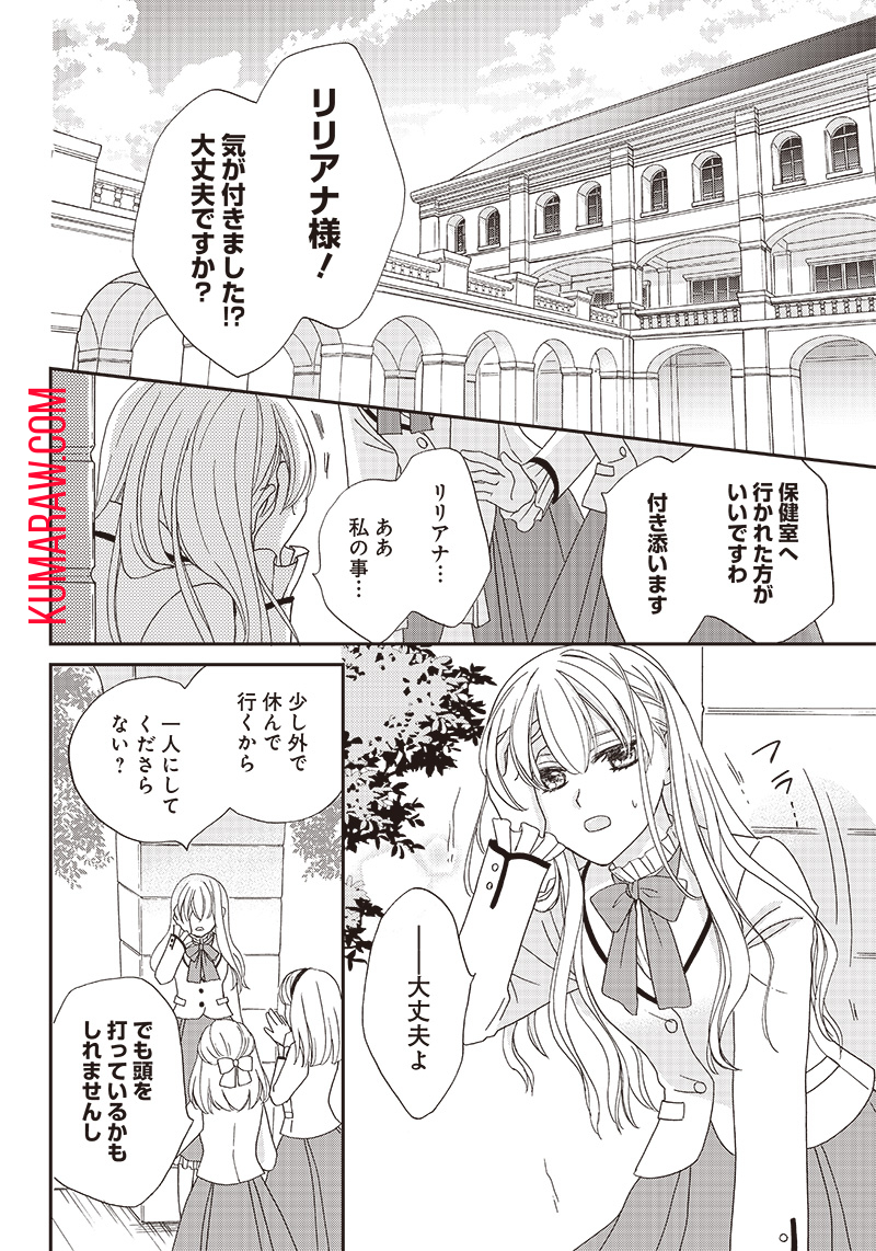 ハードモードな悪役令嬢に転生しましたが生き延びて世界を救います！ 第1話 - Page 4