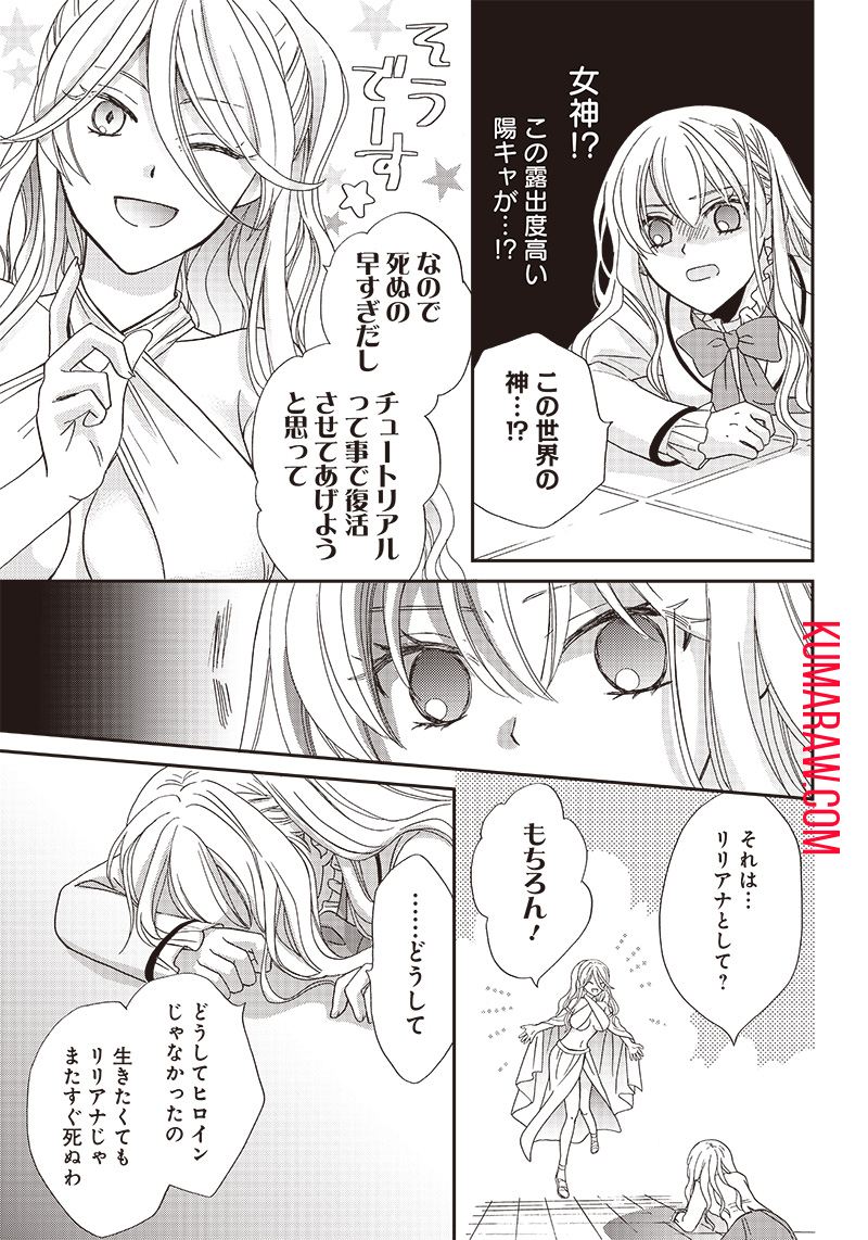 ハードモードな悪役令嬢に転生しましたが生き延びて世界を救います！ 第1話 - Page 33