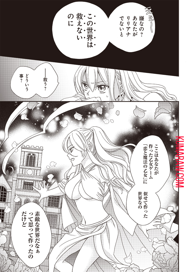 ハードモードな悪役令嬢に転生しましたが生き延びて世界を救います！ 第1話 - Page 35