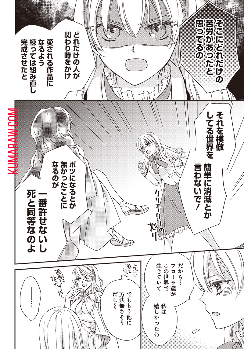 ハードモードな悪役令嬢に転生しましたが生き延びて世界を救います！ 第1話 - Page 38