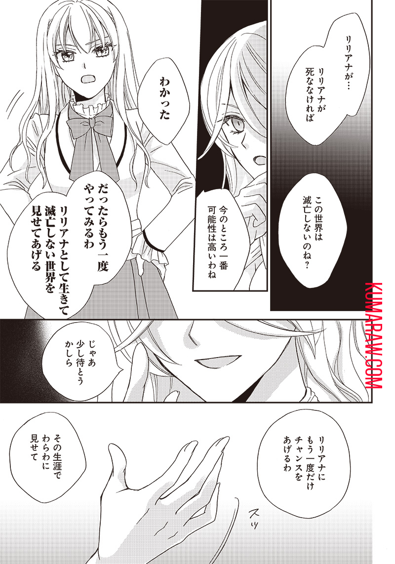 ハードモードな悪役令嬢に転生しましたが生き延びて世界を救います！ 第1話 - Page 39