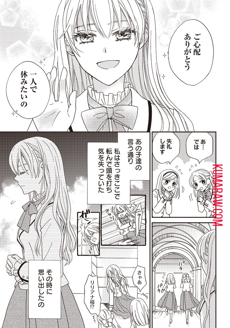 ハードモードな悪役令嬢に転生しましたが生き延びて世界を救います！ 第1話 - Page 5