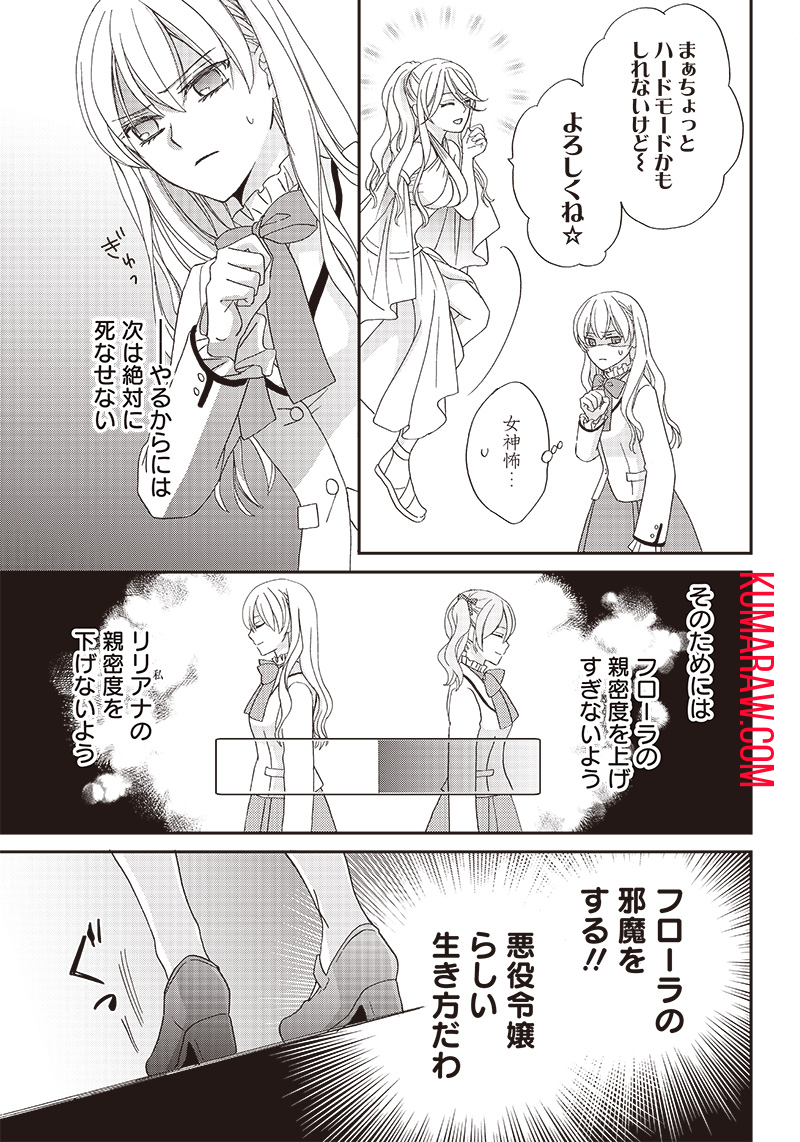 ハードモードな悪役令嬢に転生しましたが生き延びて世界を救います！ 第1話 - Page 41