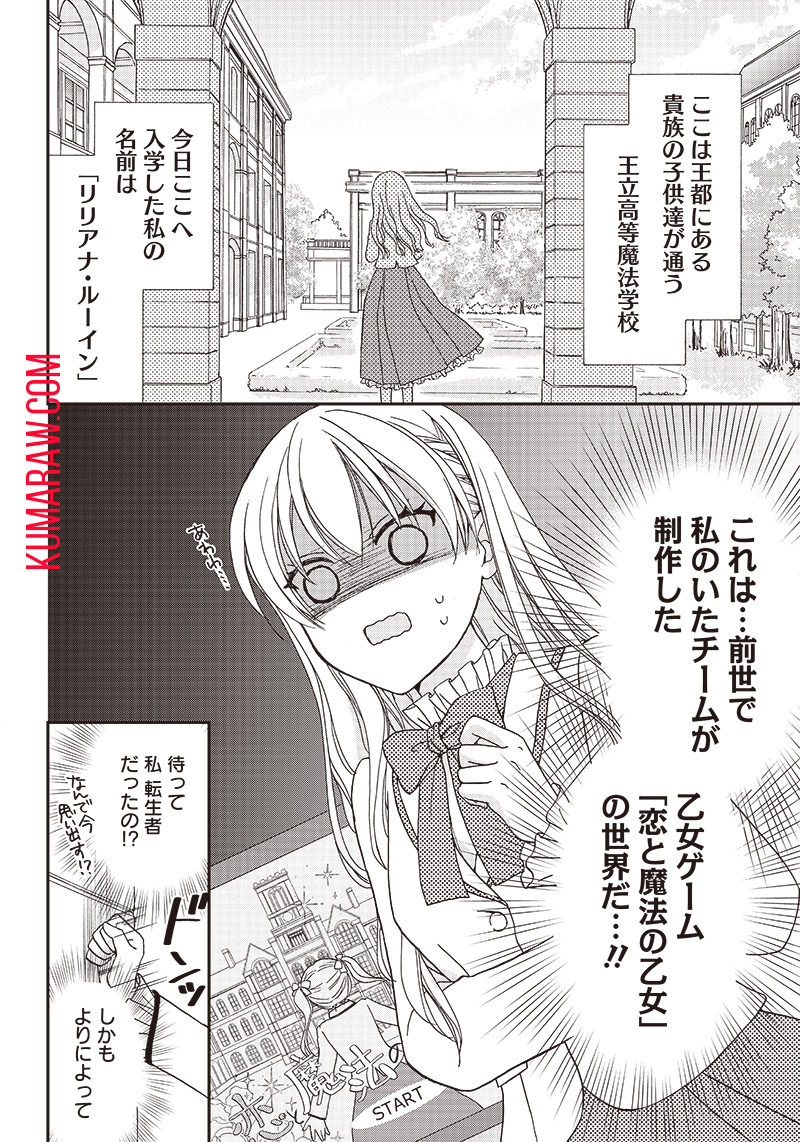 ハードモードな悪役令嬢に転生しましたが生き延びて世界を救います！ 第1話 - Page 6