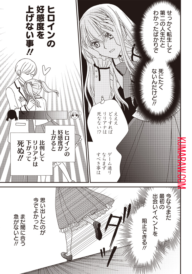 ハードモードな悪役令嬢に転生しましたが生き延びて世界を救います！ 第1話 - Page 9