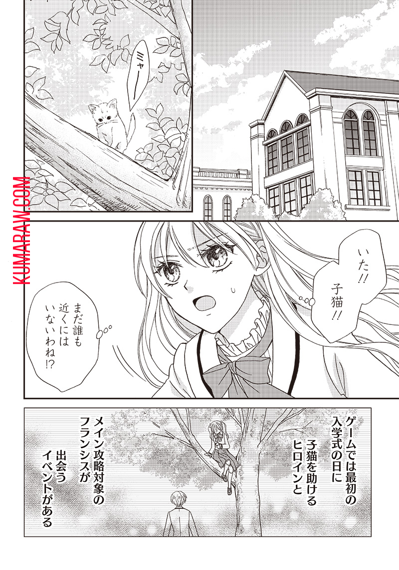 ハードモードな悪役令嬢に転生しましたが生き延びて世界を救います！ 第1話 - Page 10