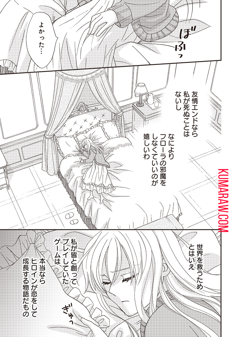 ハードモードな悪役令嬢に転生しましたが生き延びて世界を救います！ 第10話 - Page 15