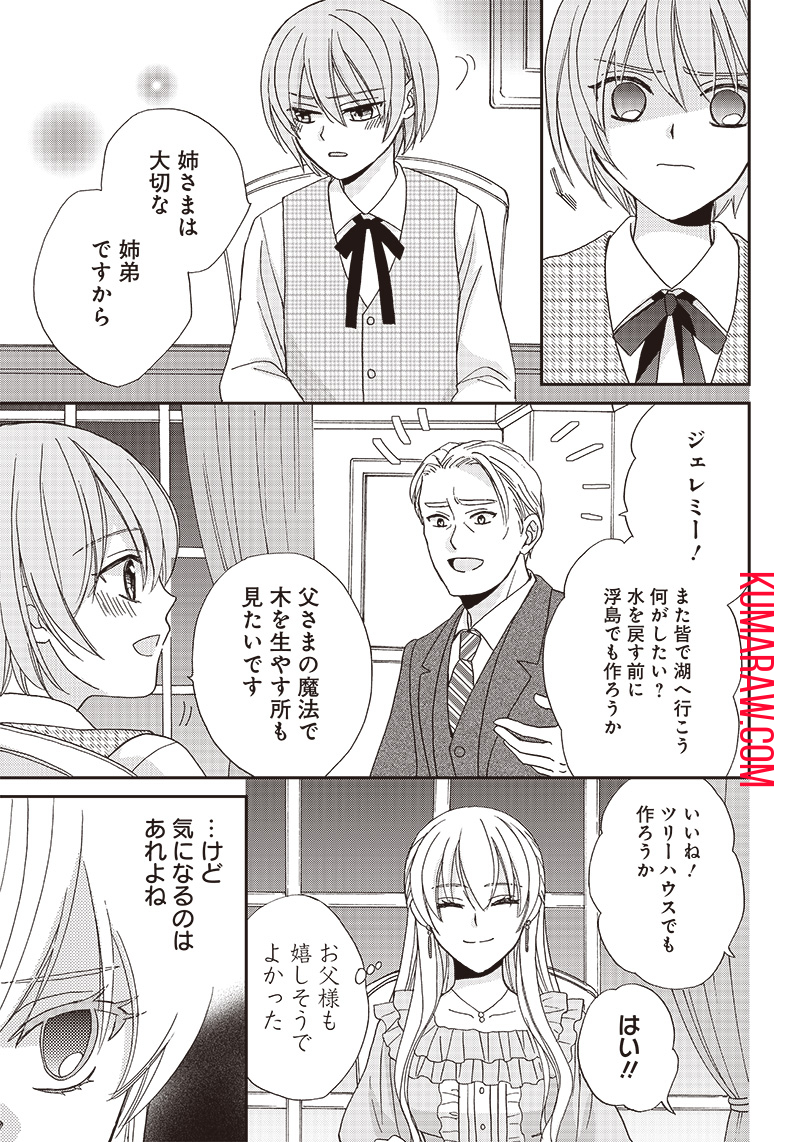 ハードモードな悪役令嬢に転生しましたが生き延びて世界を救います！ 第10話 - Page 3