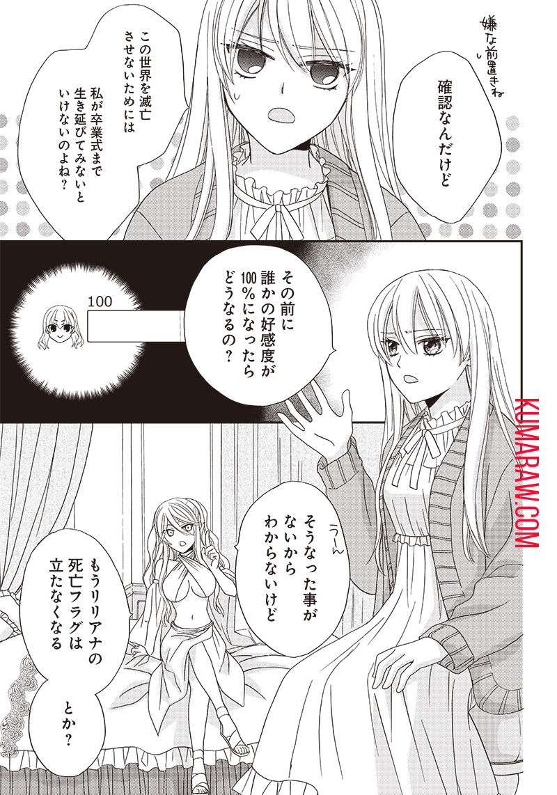 ハードモードな悪役令嬢に転生しましたが生き延びて世界を救います！ 第10話 - Page 9