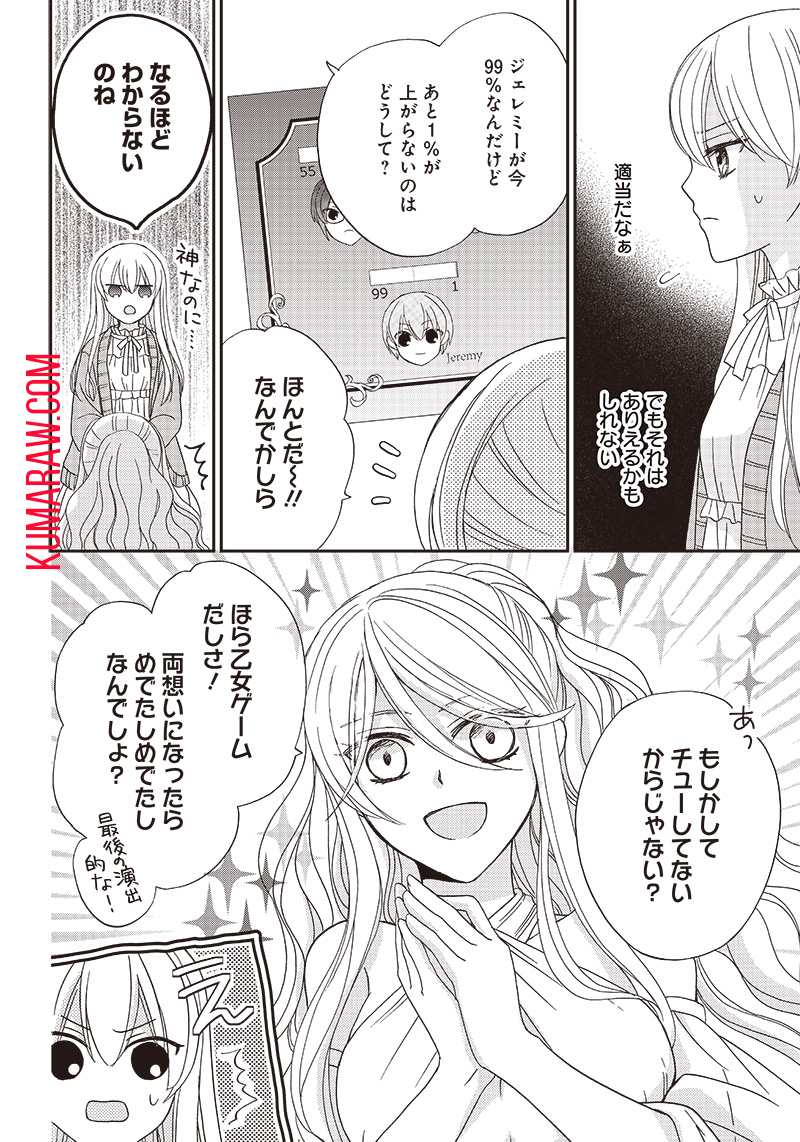 ハードモードな悪役令嬢に転生しましたが生き延びて世界を救います！ 第10話 - Page 10