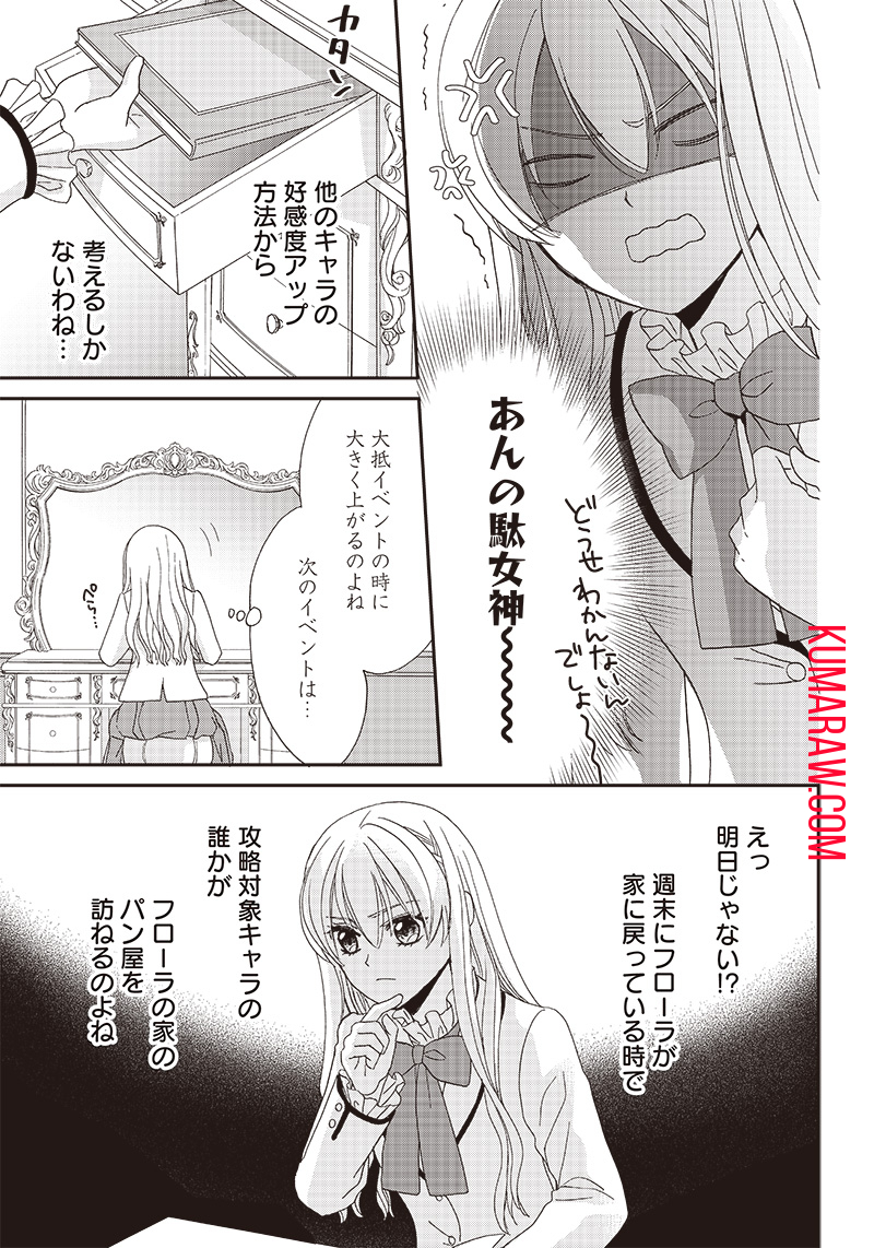 ハードモードな悪役令嬢に転生しましたが生き延びて世界を救います！ 第11話 - Page 11