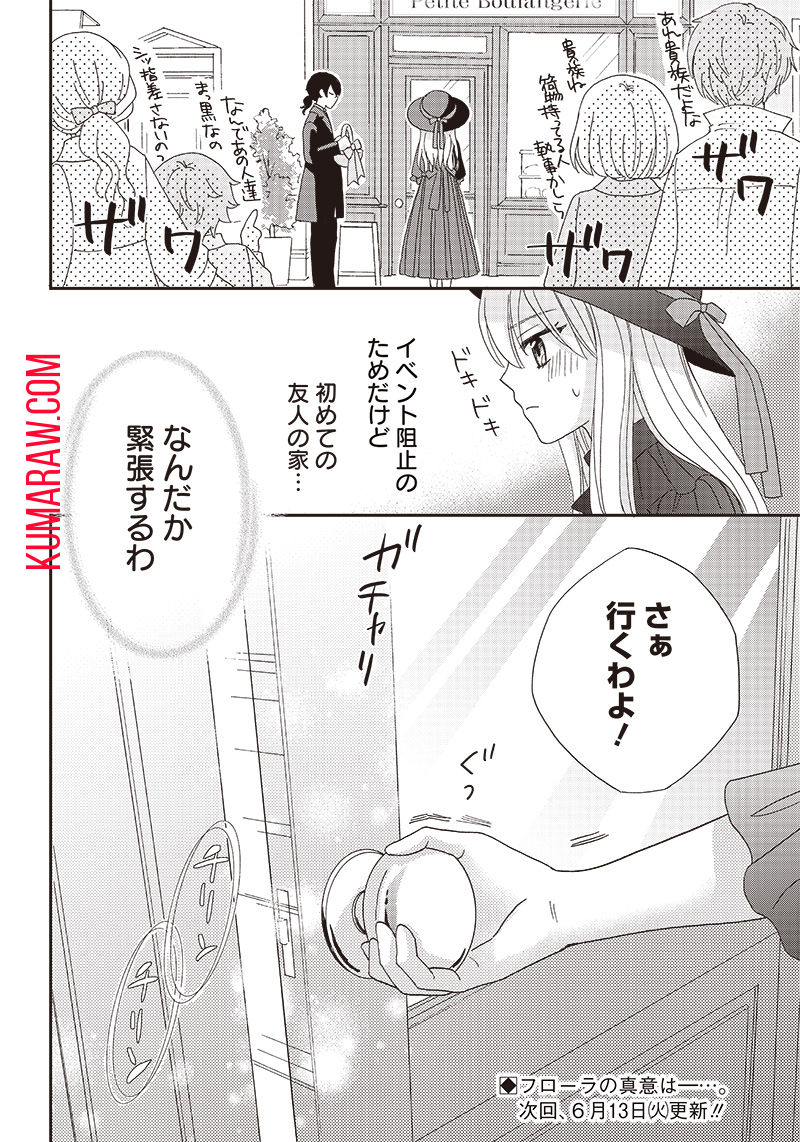 ハードモードな悪役令嬢に転生しましたが生き延びて世界を救います！ 第11話 - Page 14