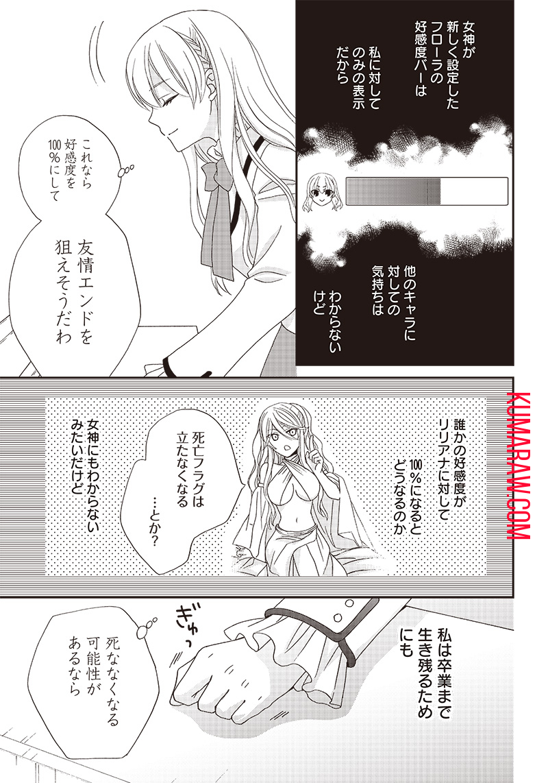 ハードモードな悪役令嬢に転生しましたが生き延びて世界を救います！ 第11話 - Page 3