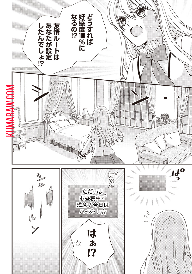 ハードモードな悪役令嬢に転生しましたが生き延びて世界を救います！ 第11話 - Page 10