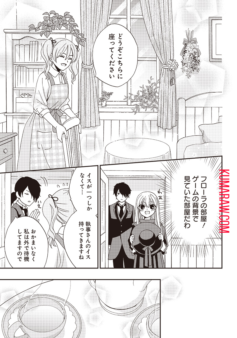 ハードモードな悪役令嬢に転生しましたが生き延びて世界を救います！ 第12話 - Page 5