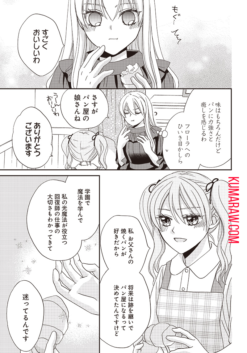 ハードモードな悪役令嬢に転生しましたが生き延びて世界を救います！ 第12話 - Page 9